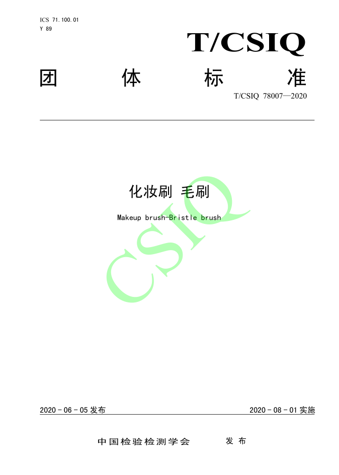 由91麻豆成人精品国产免费网站化妝用品（深圳）有限公司、深圳技術大學等起草的91人妻麻豆蜜桃传媒團體標準將於2020年8月1日起實施